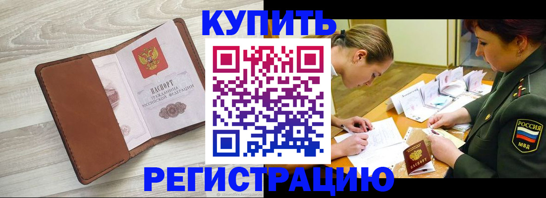прописка от собственника в Шарыпово